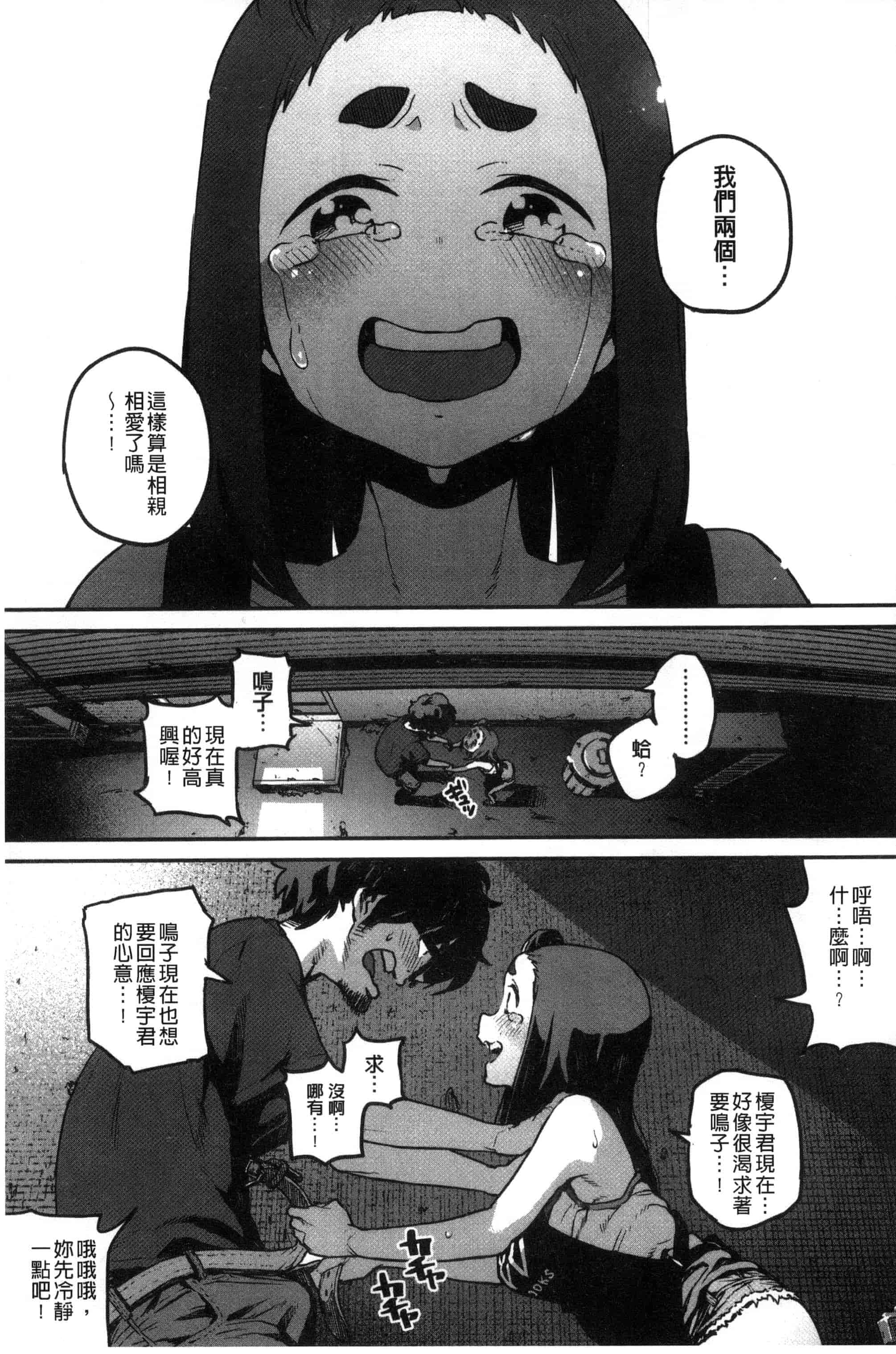 汉化版-[高柳カツヤ] エロ本ですよ。_第2集
