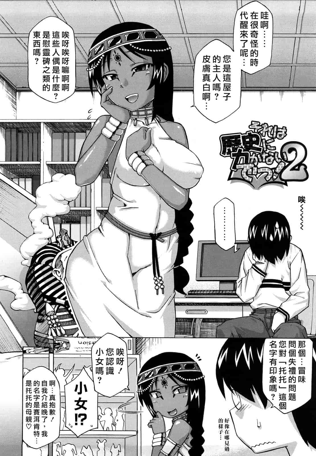 汉化版-[高津] それは歴史に書かないでっ！_第1集