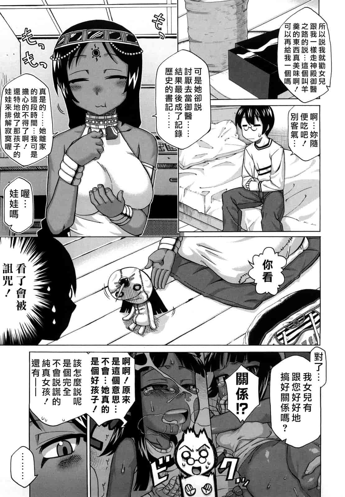 汉化版-[高津] それは歴史に書かないでっ！_第1集