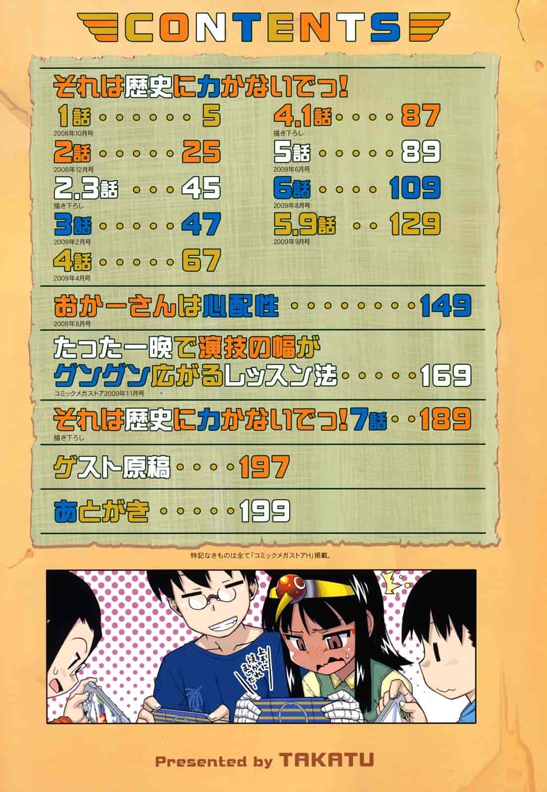 汉化版-[高津] それは歴史に書かないでっ！_第1集