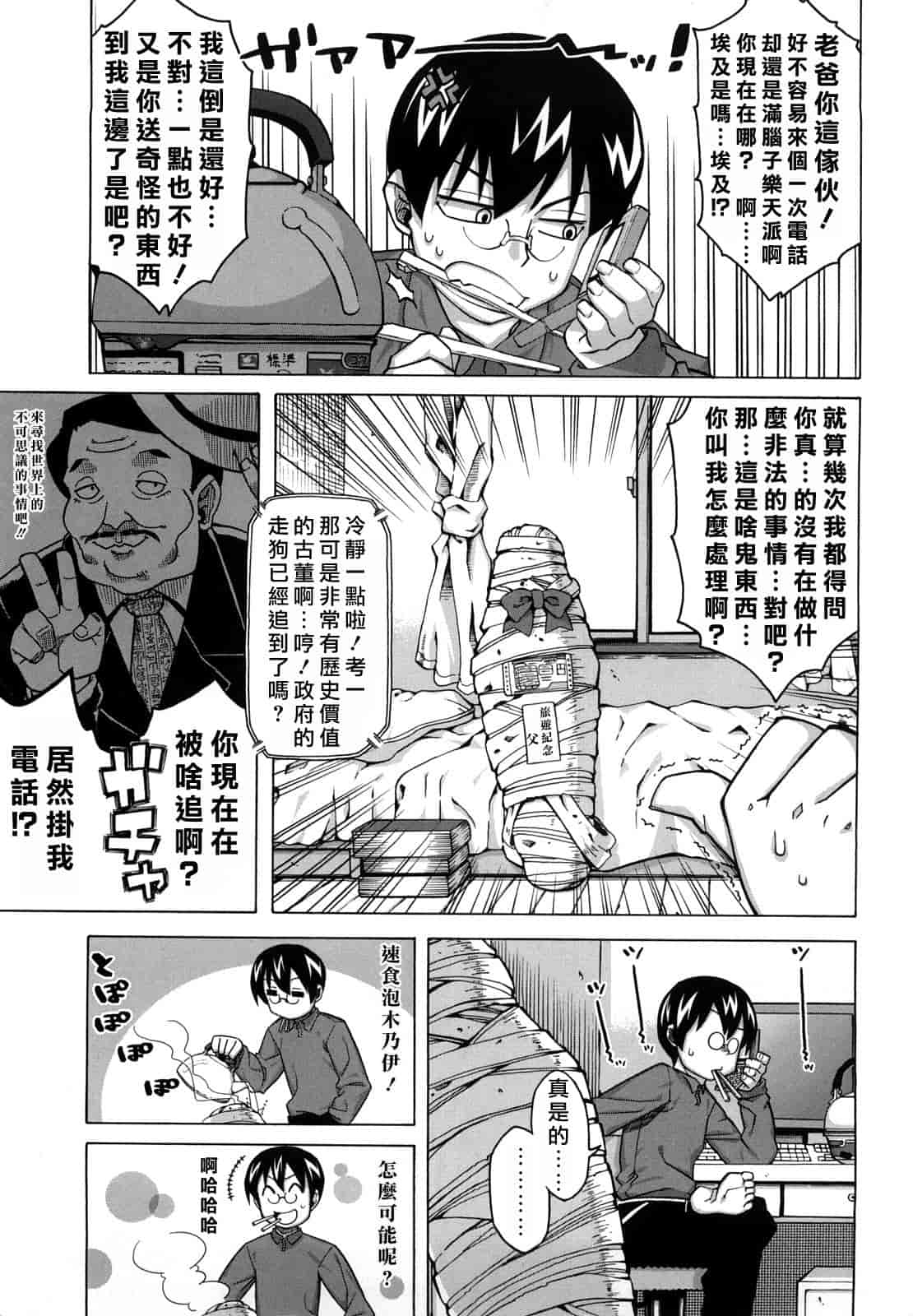 汉化版-[高津] それは歴史に書かないでっ！_第1集