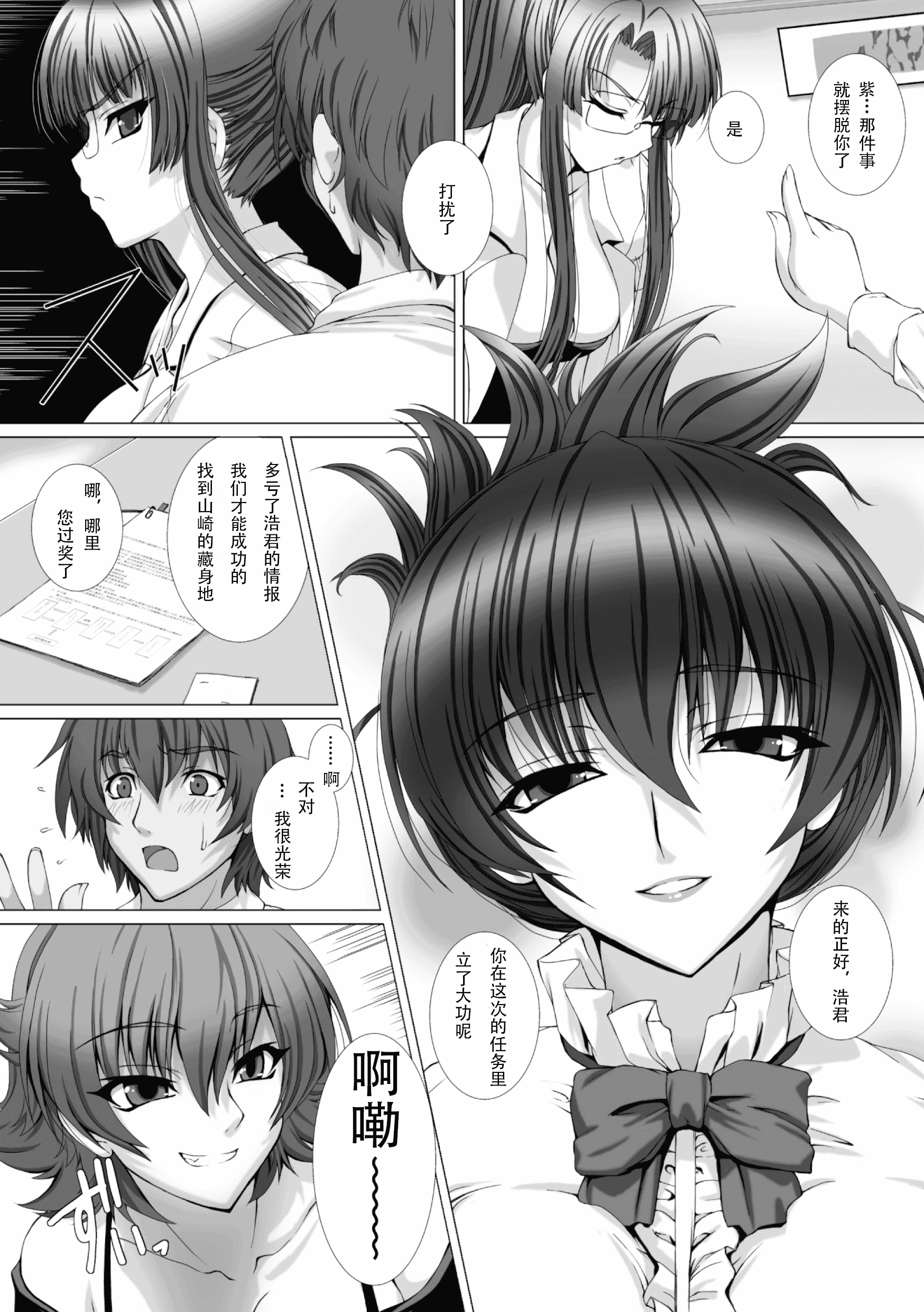 汉化版-[高浜太郎] 対魔忍アサギ3 THE COMIC_第1集