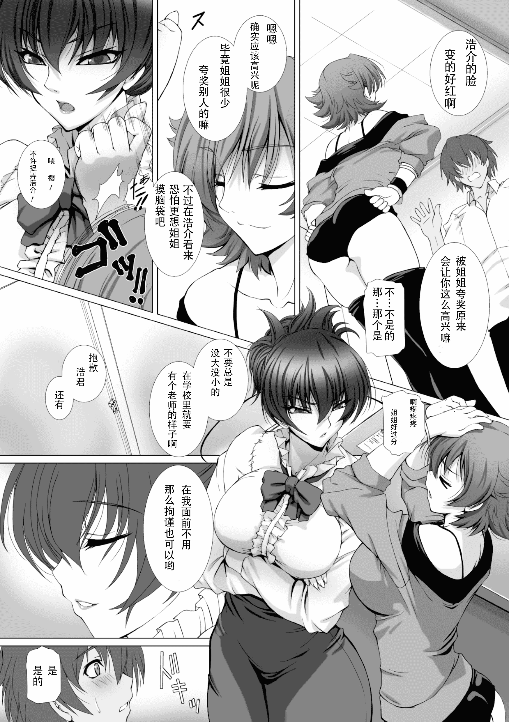 汉化版-[高浜太郎] 対魔忍アサギ3 THE COMIC_第1集