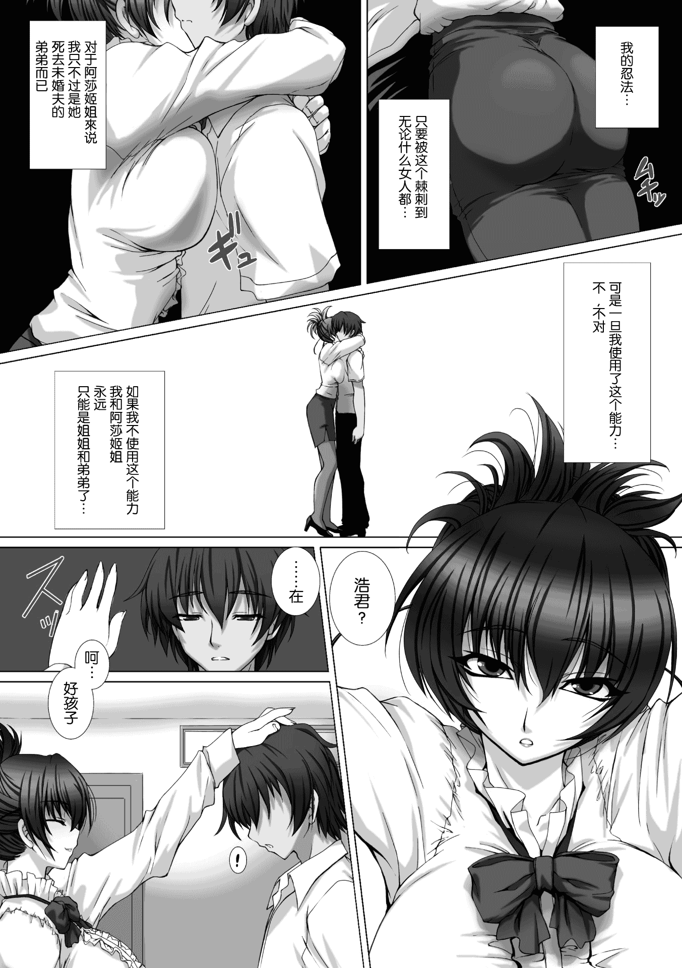 汉化版-[高浜太郎] 対魔忍アサギ3 THE COMIC_第1集
