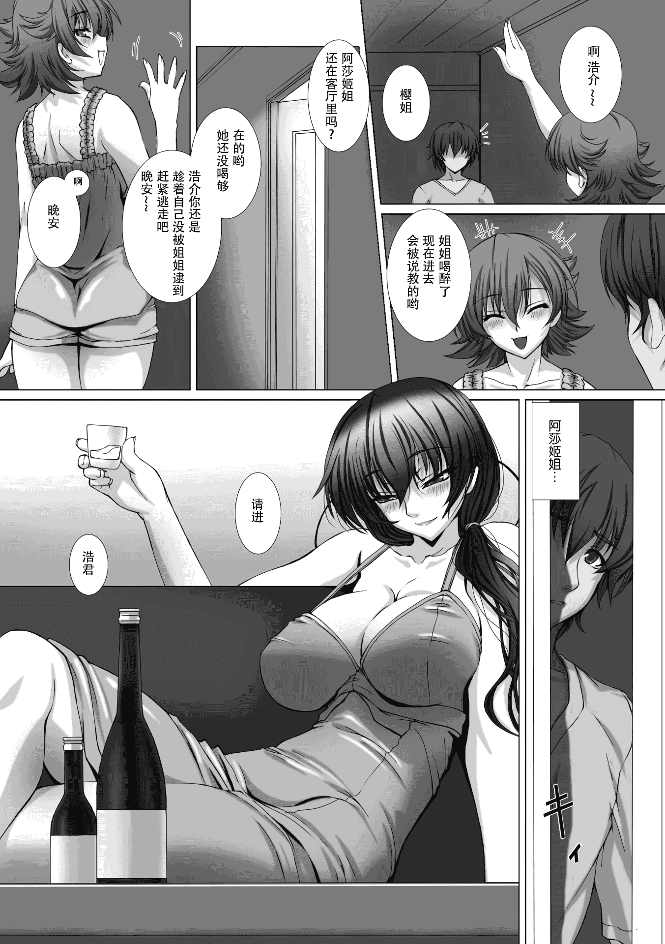 汉化版-[高浜太郎] 対魔忍アサギ3 THE COMIC_第1集