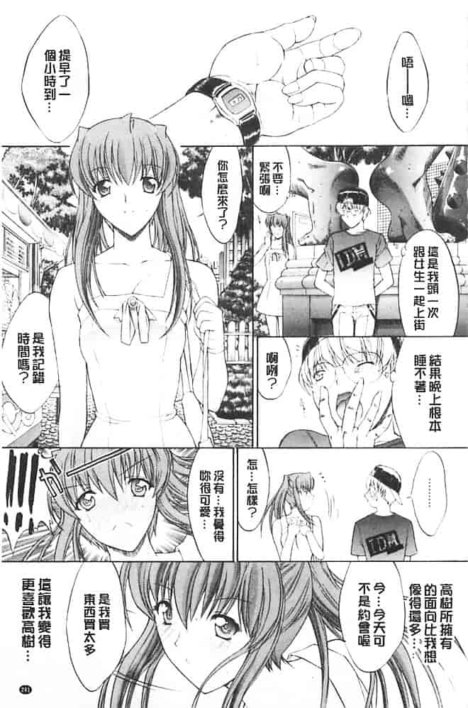 汉化版-[鬼ノ仁] きみのなか_第7集