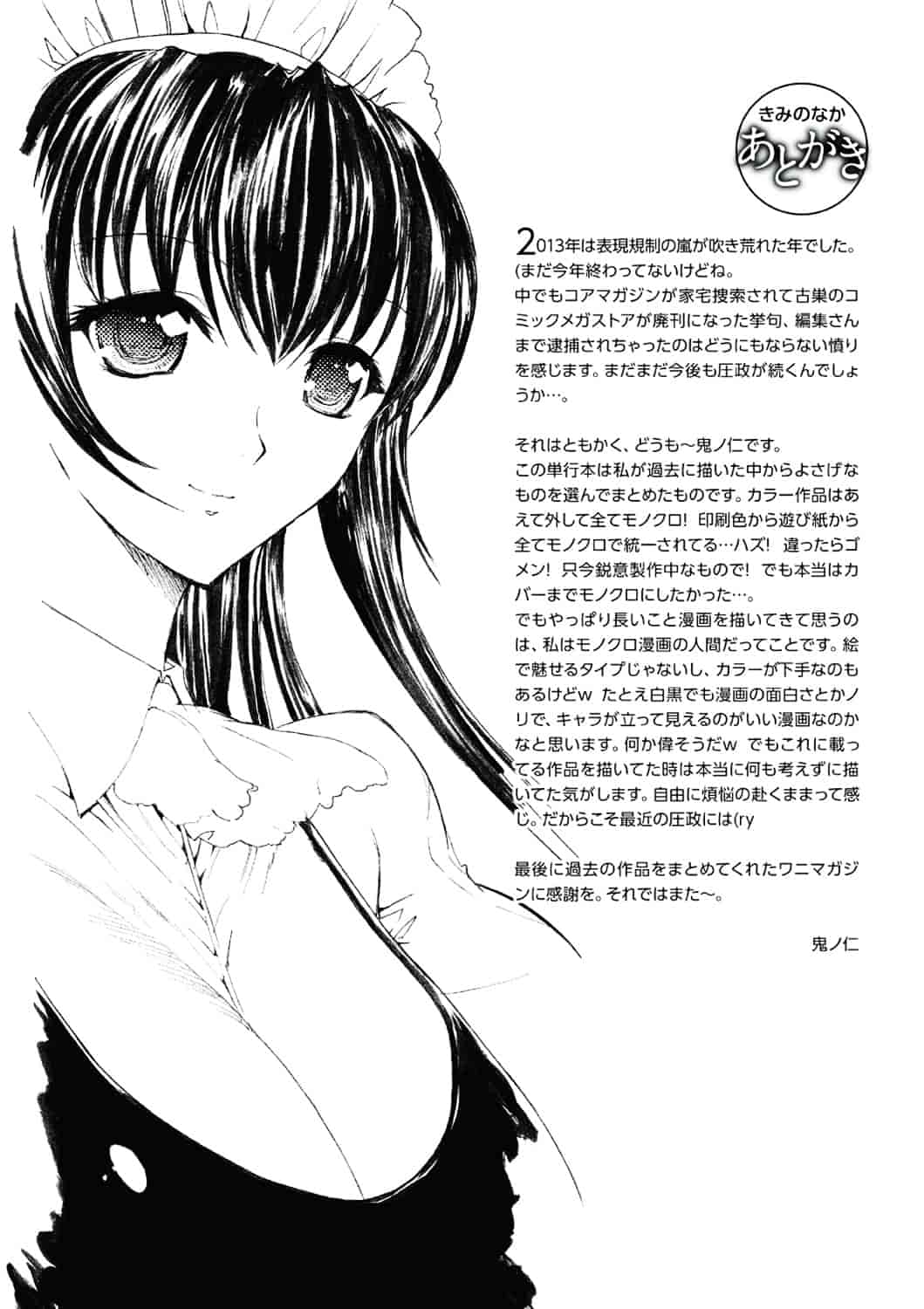 汉化版-[鬼ノ仁] きみのなか_第1集