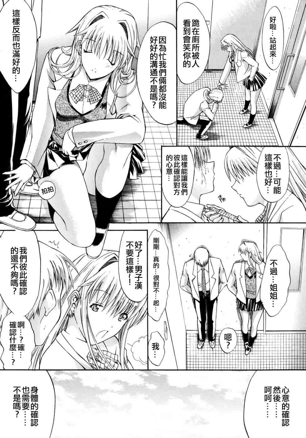 汉化版-[鬼ノ仁] 個人授業_第5集
