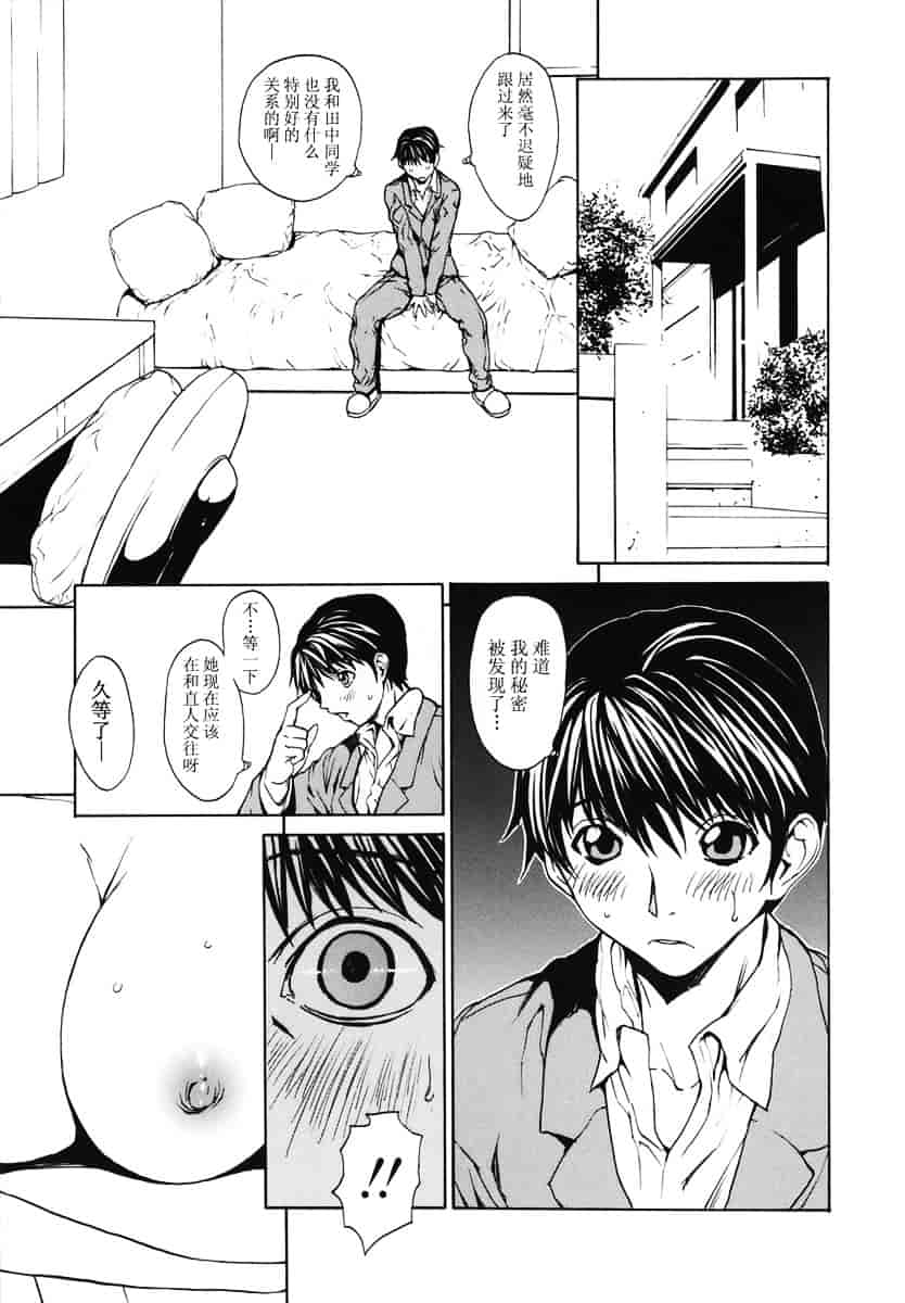 汉化版-[OKAWARI] 恋愛隷属_第1集