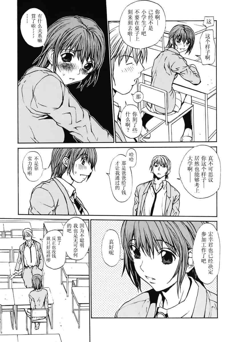 汉化版-[OKAWARI] 恋愛隷属_第3集