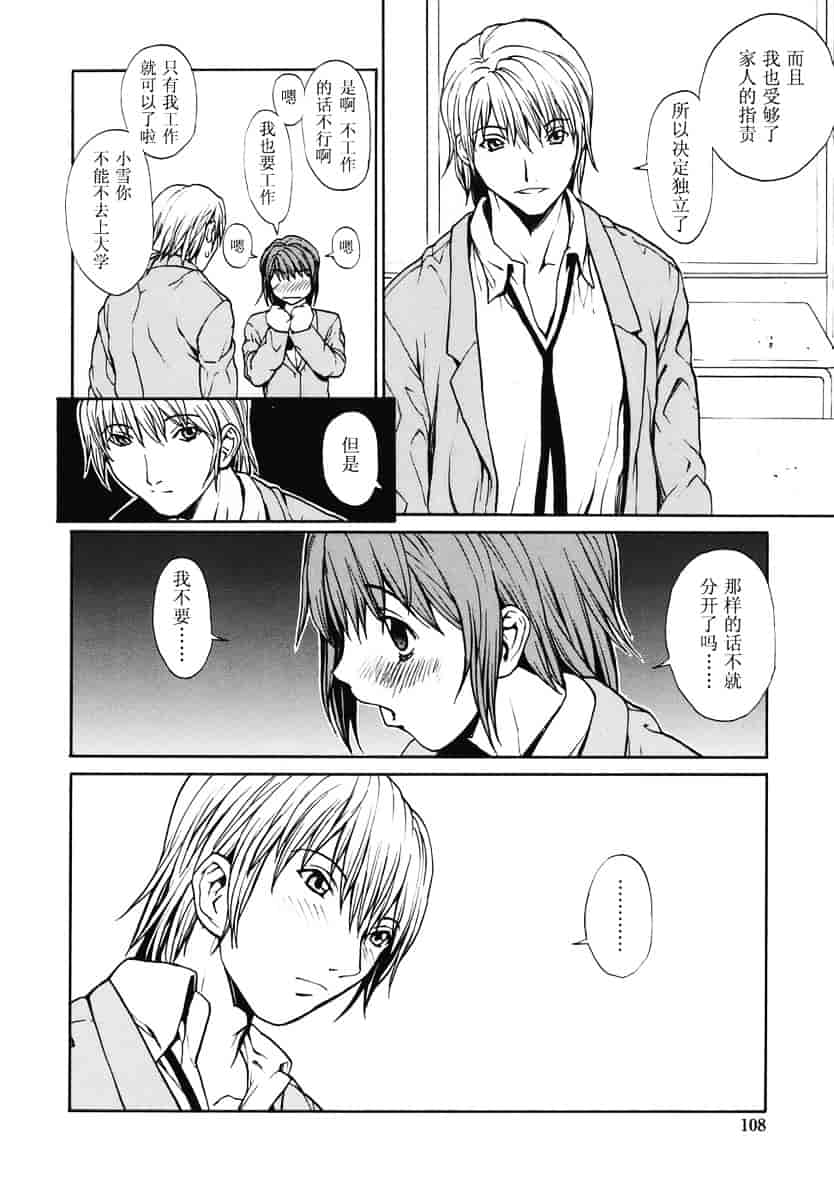 汉化版-[OKAWARI] 恋愛隷属_第3集