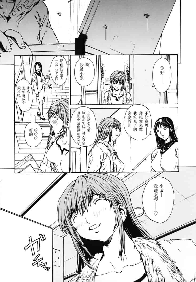 汉化版-[OKAWARI] 恋愛隷属_第4集