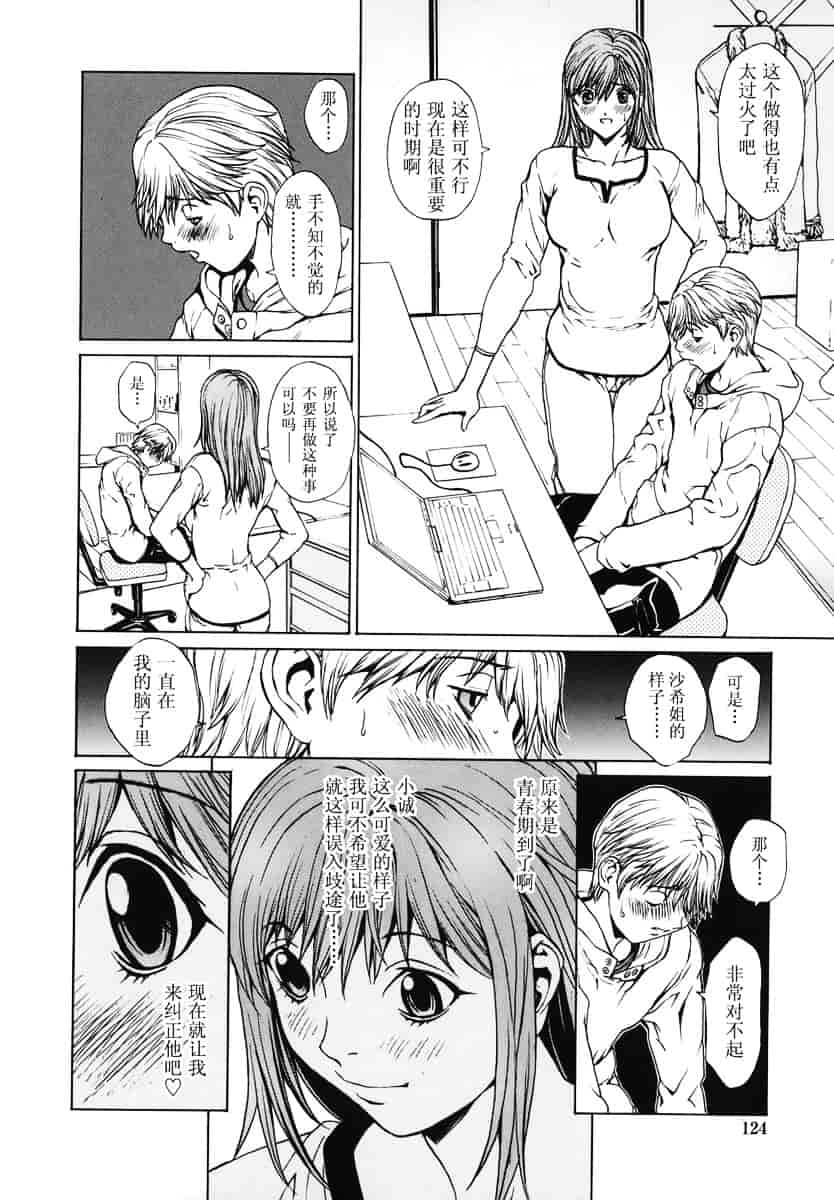汉化版-[OKAWARI] 恋愛隷属_第4集