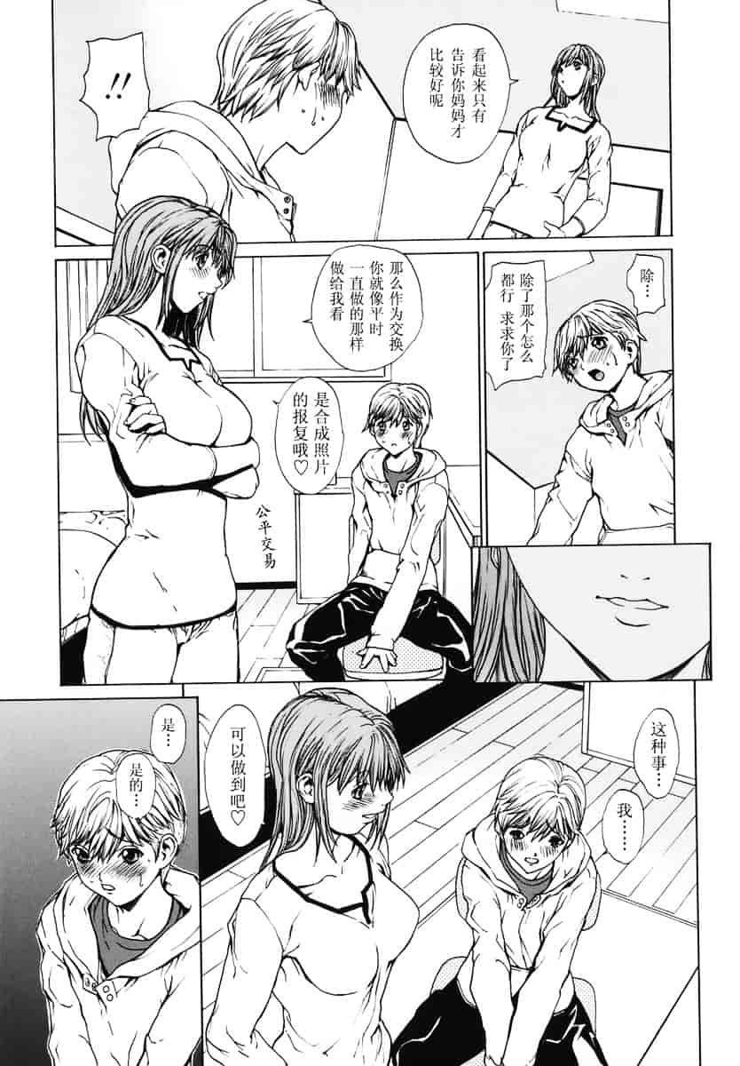 汉化版-[OKAWARI] 恋愛隷属_第4集