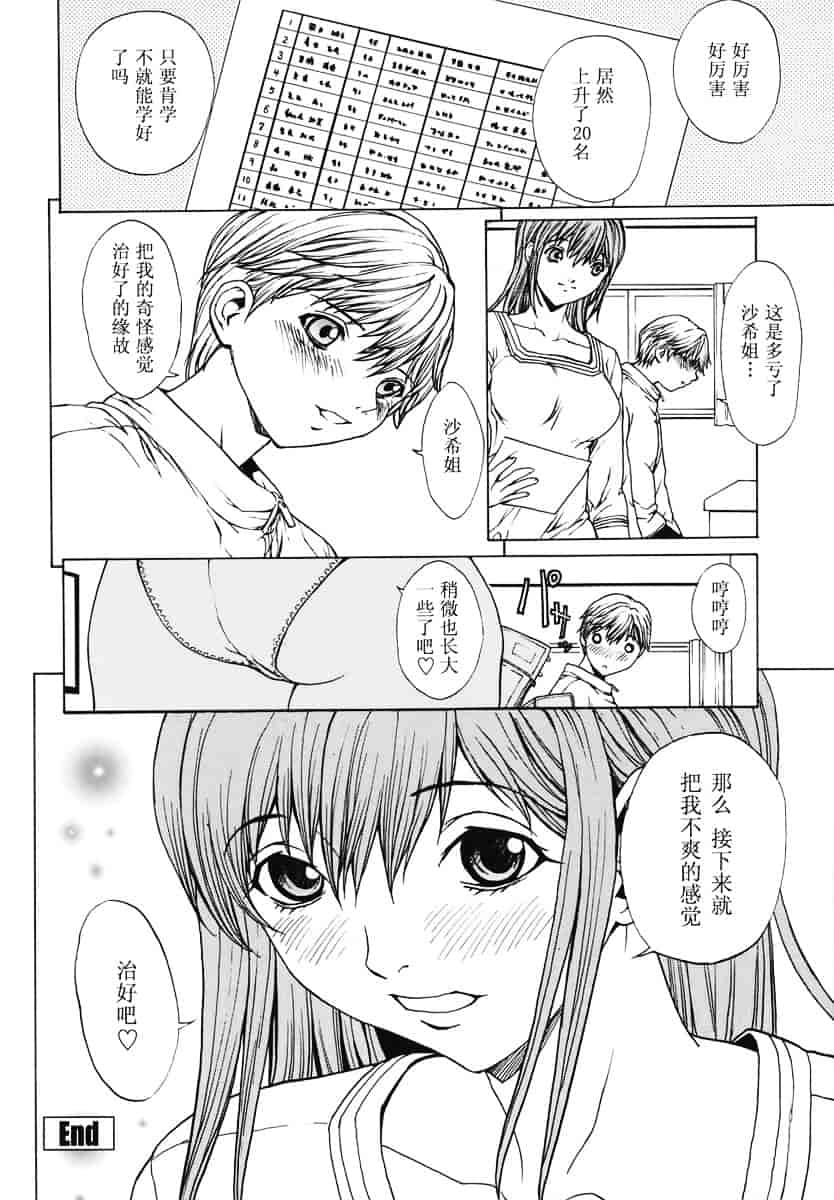 汉化版-[OKAWARI] 恋愛隷属_第4集
