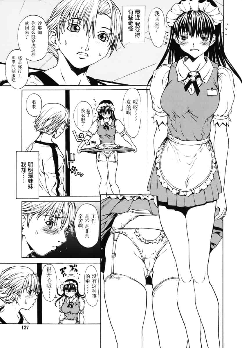 汉化版-[OKAWARI] 恋愛隷属_第4集