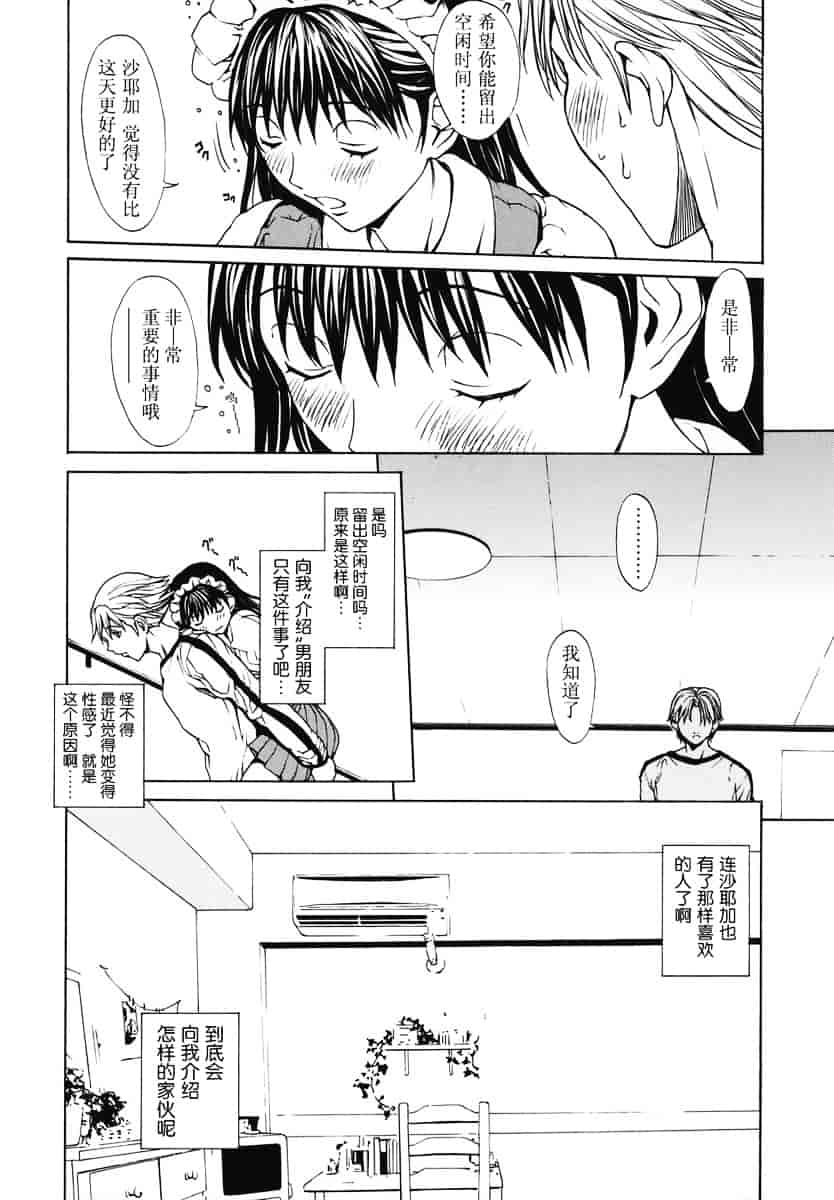 汉化版-[OKAWARI] 恋愛隷属_第4集