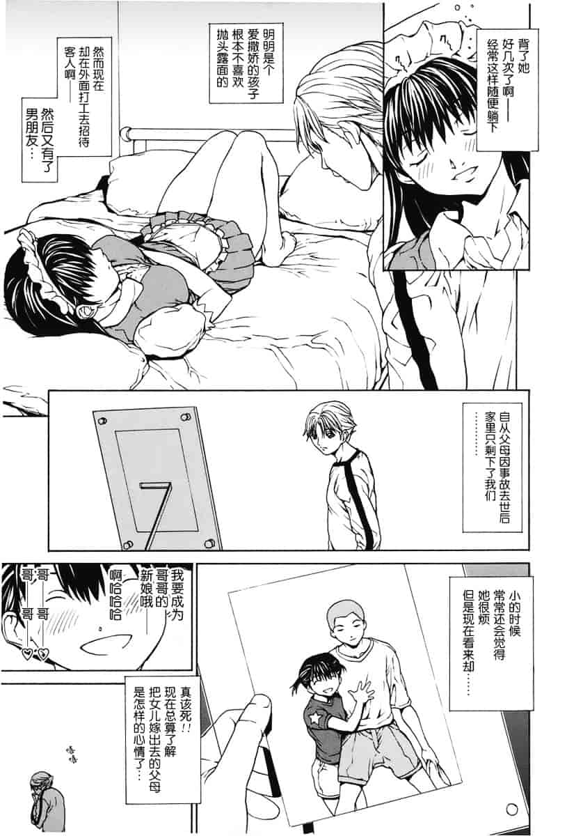 汉化版-[OKAWARI] 恋愛隷属_第4集