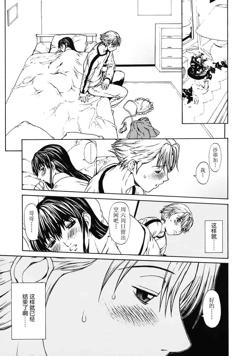汉化版-[OKAWARI] 恋愛隷属_第4集