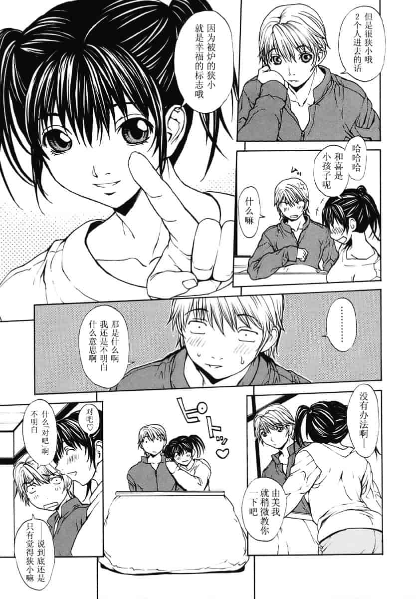 汉化版-[OKAWARI] 恋愛隷属_第4集