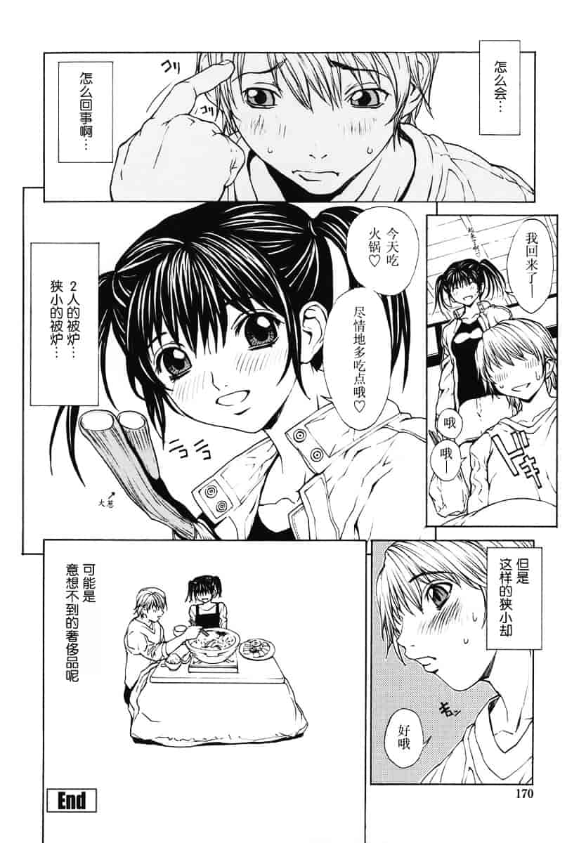 汉化版-[OKAWARI] 恋愛隷属_第5集