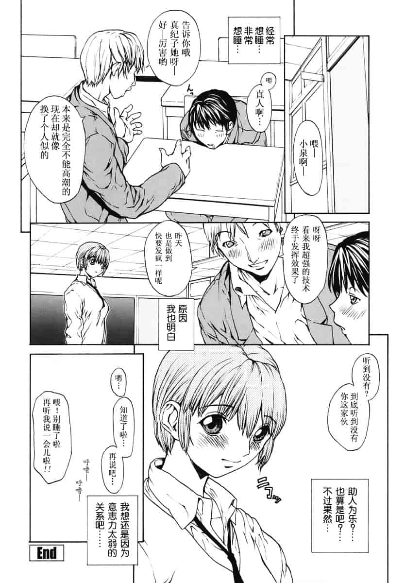 汉化版-[OKAWARI] 恋愛隷属_第1集
