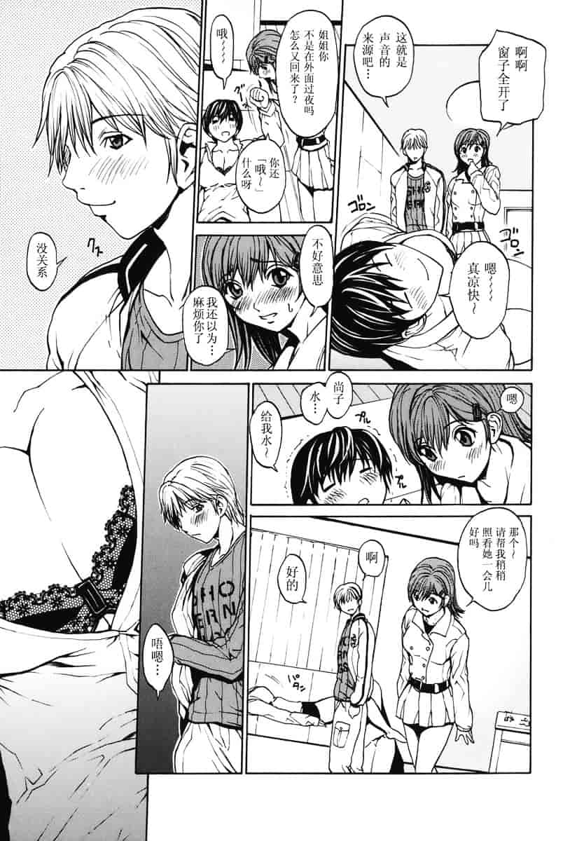 汉化版-[OKAWARI] 恋愛隷属_第1集