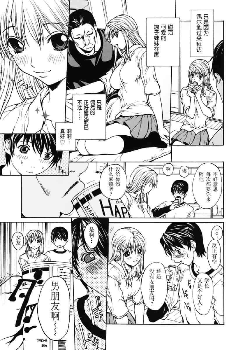汉化版-[OKAWARI] 恋愛隷属_第2集