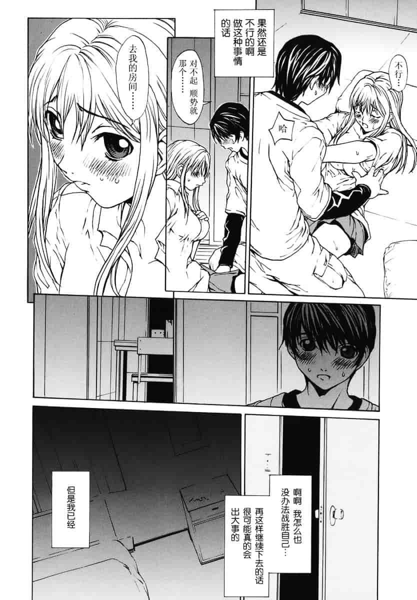 汉化版-[OKAWARI] 恋愛隷属_第2集