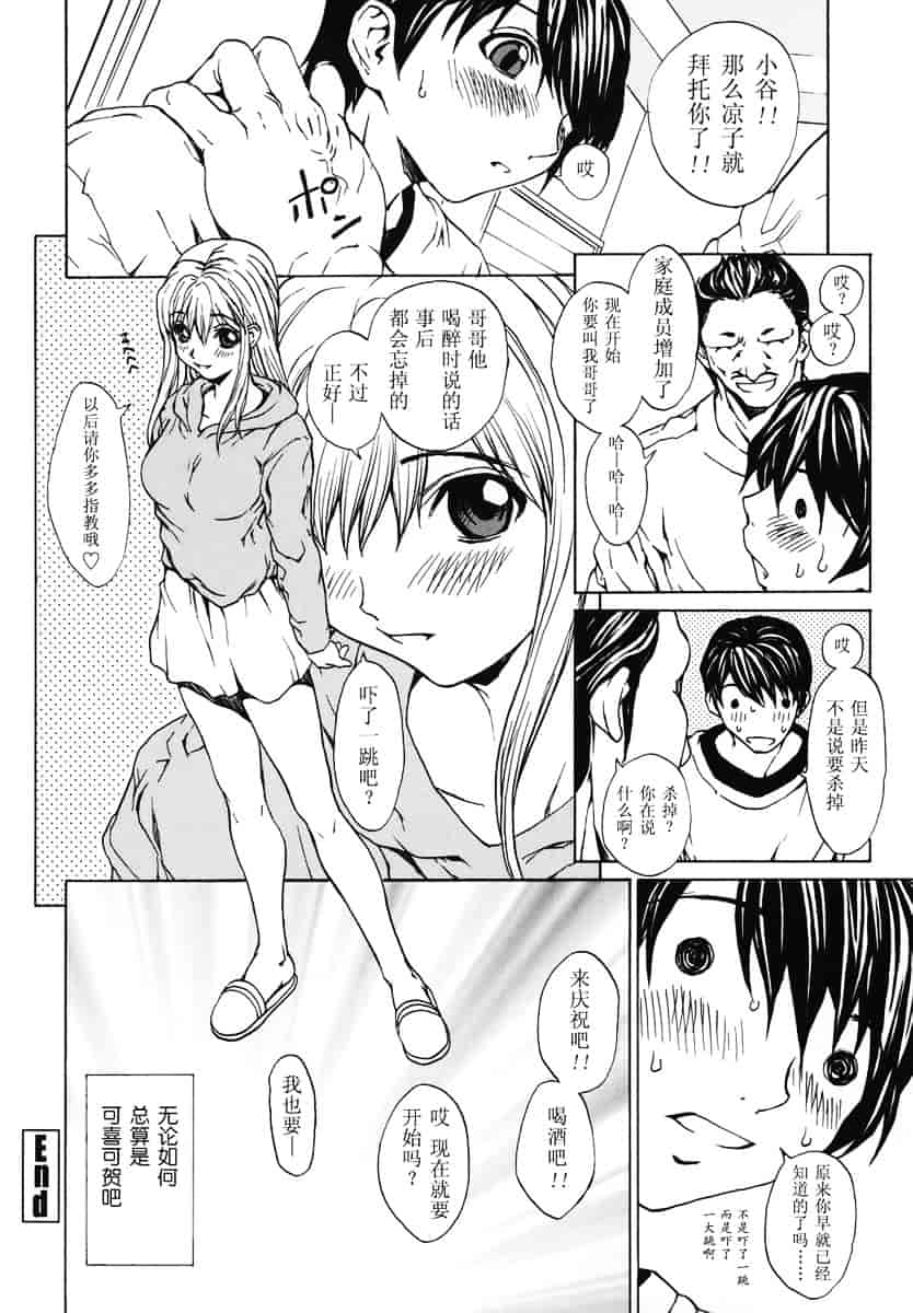 汉化版-[OKAWARI] 恋愛隷属_第2集