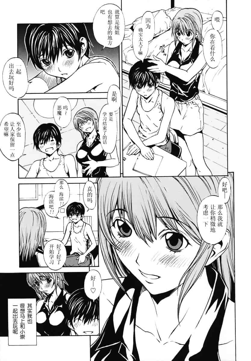 汉化版-[OKAWARI] 恋愛隷属_第2集