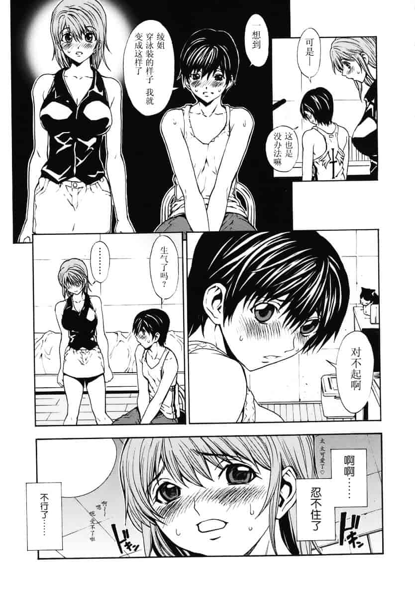 汉化版-[OKAWARI] 恋愛隷属_第2集