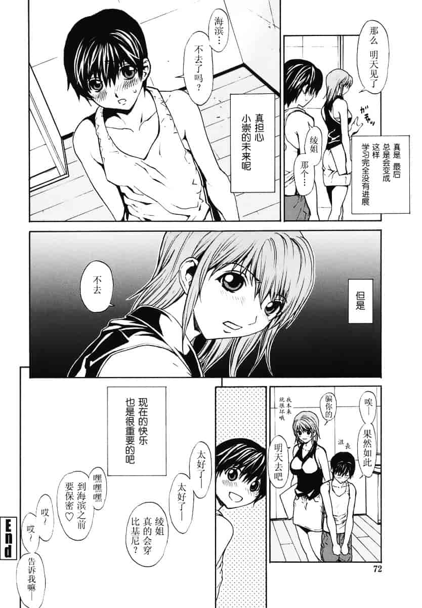 汉化版-[OKAWARI] 恋愛隷属_第2集