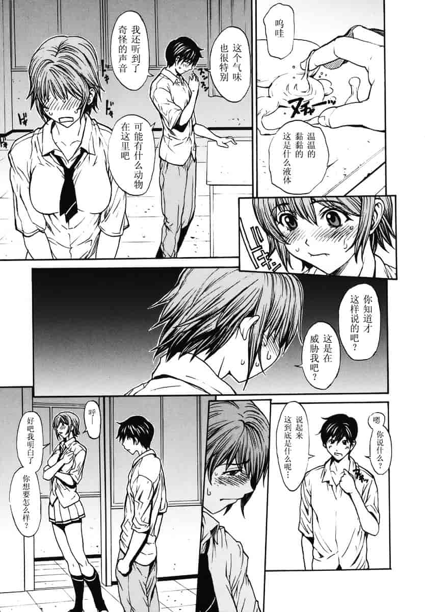 汉化版-[OKAWARI] 恋愛隷属_第2集