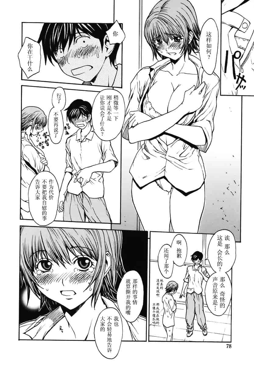 汉化版-[OKAWARI] 恋愛隷属_第2集