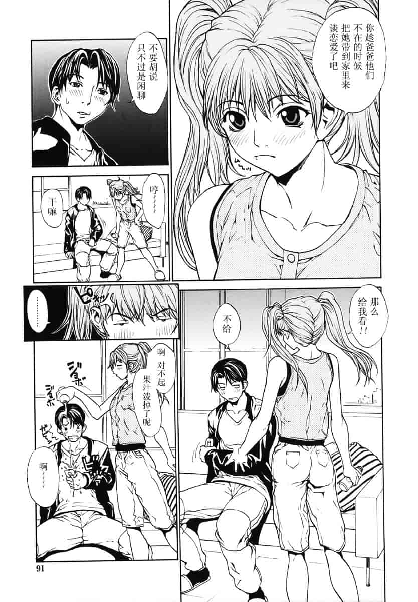 汉化版-[OKAWARI] 恋愛隷属_第3集