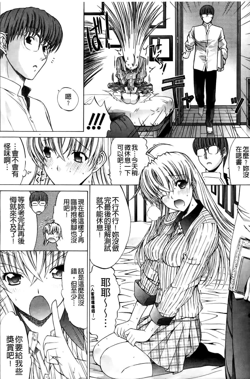 汉化版-[鬼ノ仁] 紳士淑女_第6集