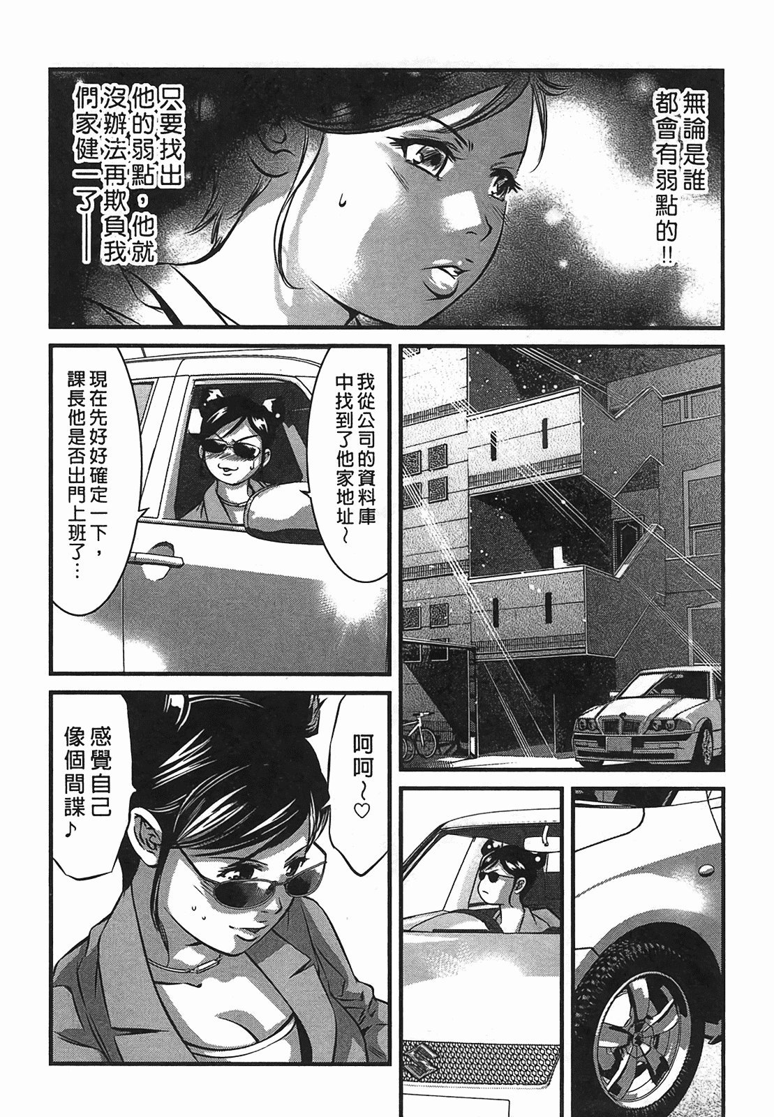 汉化版-[鬼窪浩久] 女鴉 2_第4集