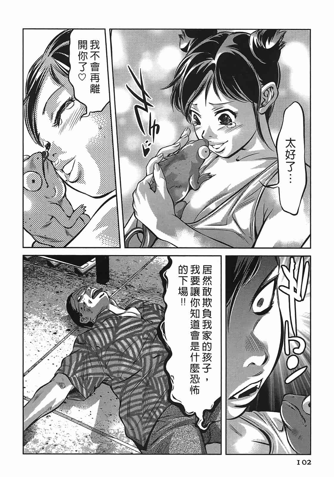 汉化版-[鬼窪浩久] 女鴉 3_第3集