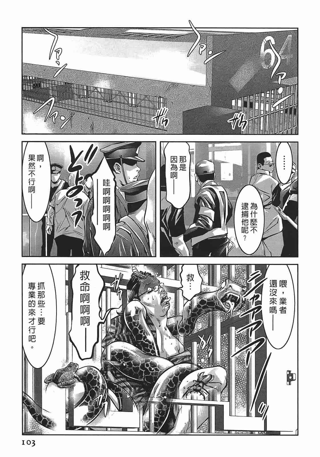 汉化版-[鬼窪浩久] 女鴉 3_第3集