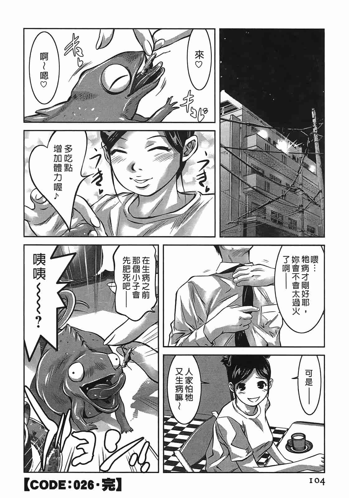 汉化版-[鬼窪浩久] 女鴉 3_第3集