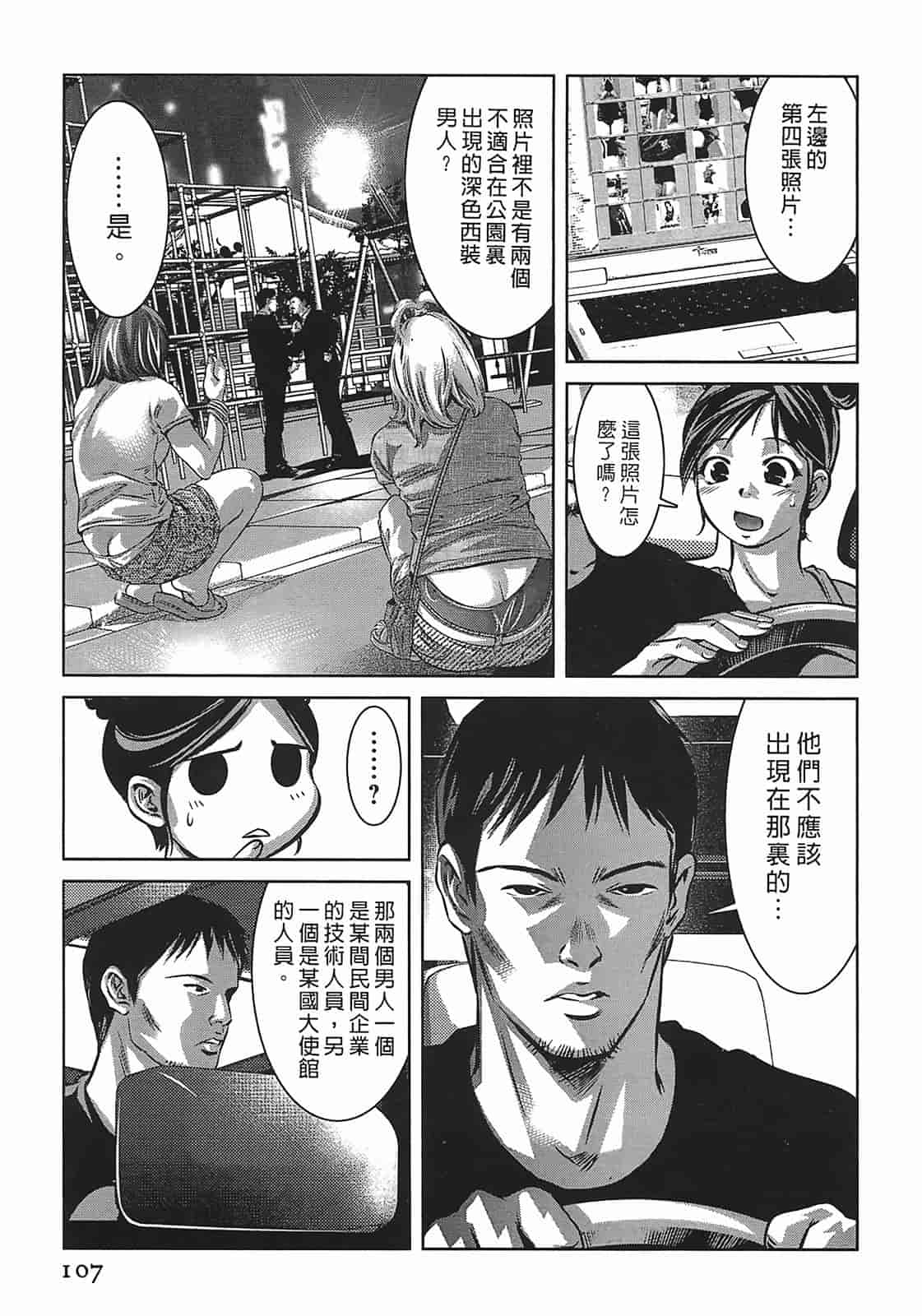 汉化版-[鬼窪浩久] 女鴉 3_第3集