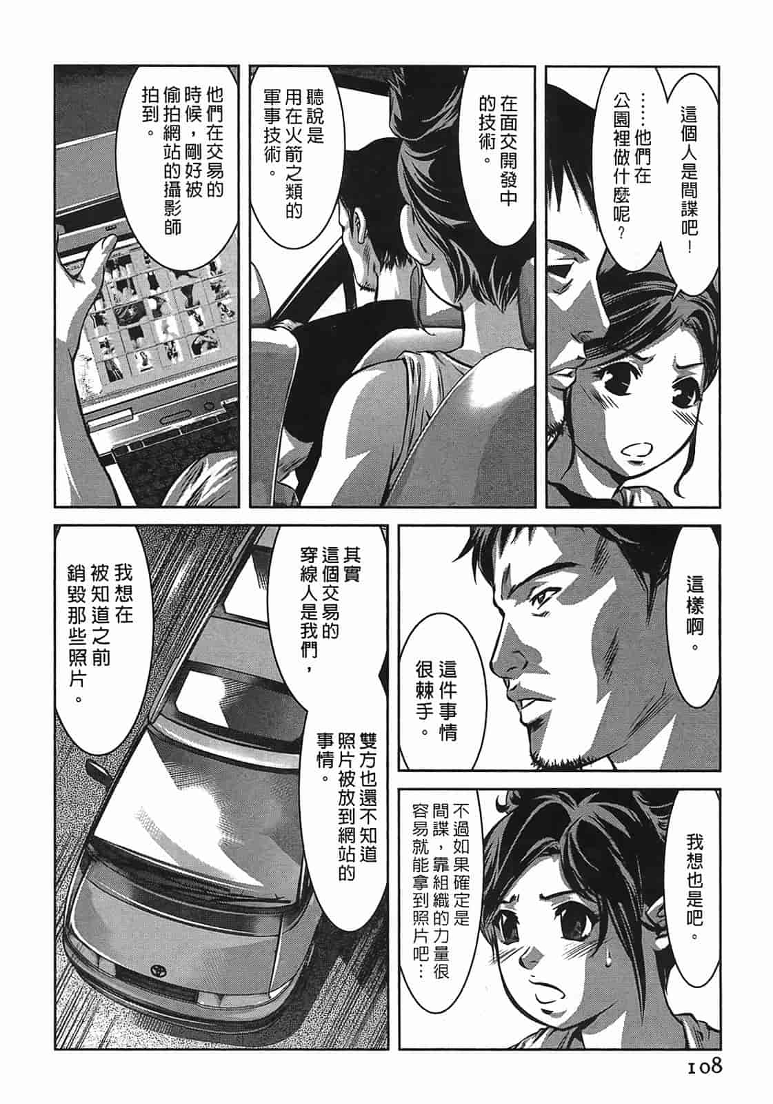 汉化版-[鬼窪浩久] 女鴉 3_第3集