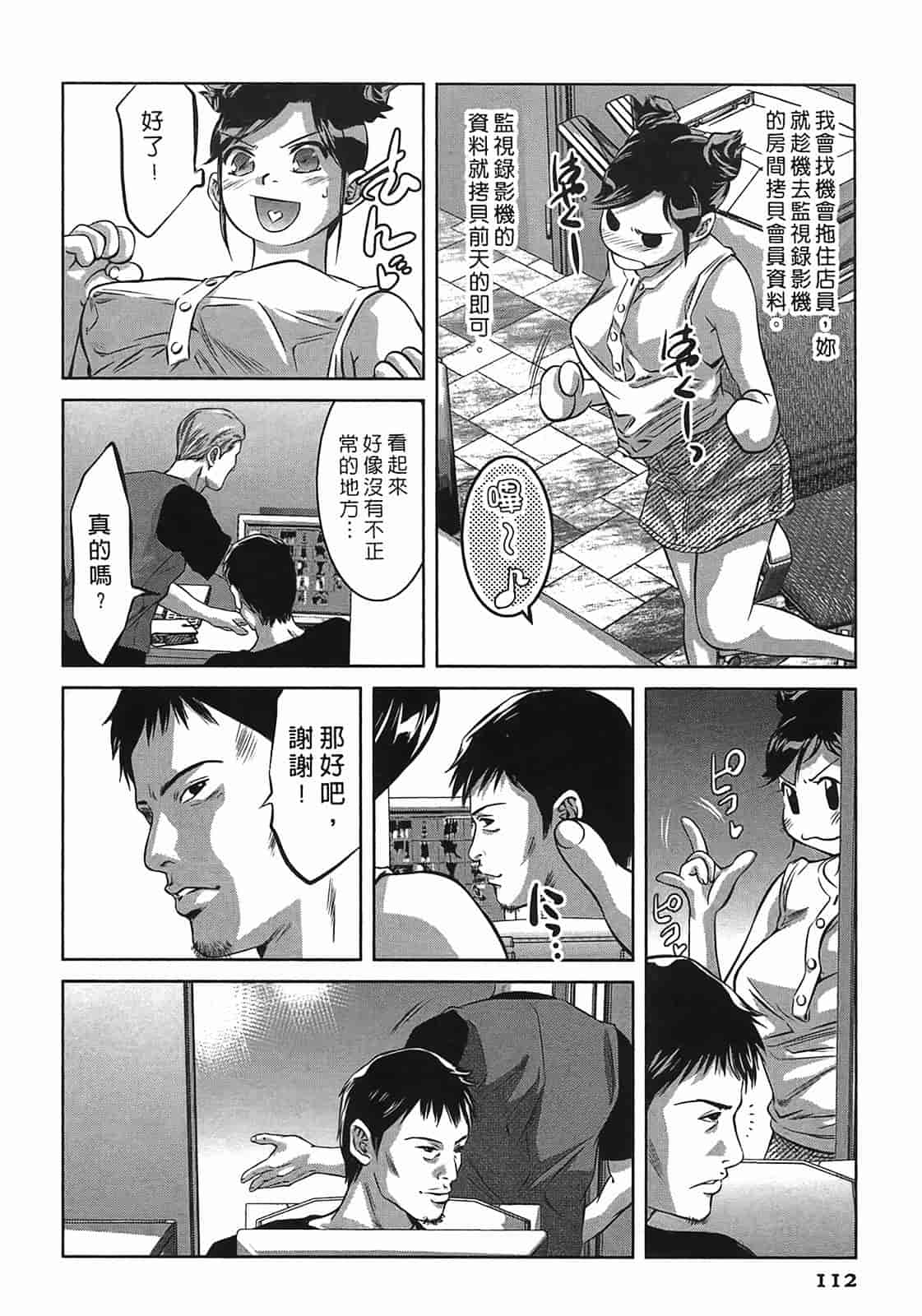 汉化版-[鬼窪浩久] 女鴉 3_第3集