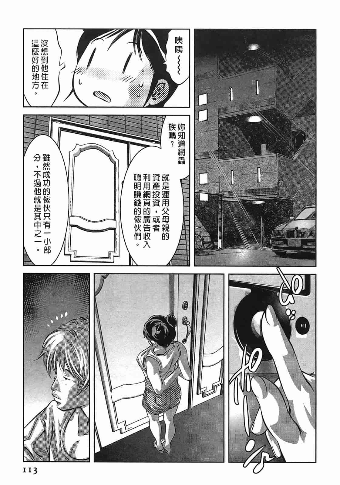 汉化版-[鬼窪浩久] 女鴉 3_第3集