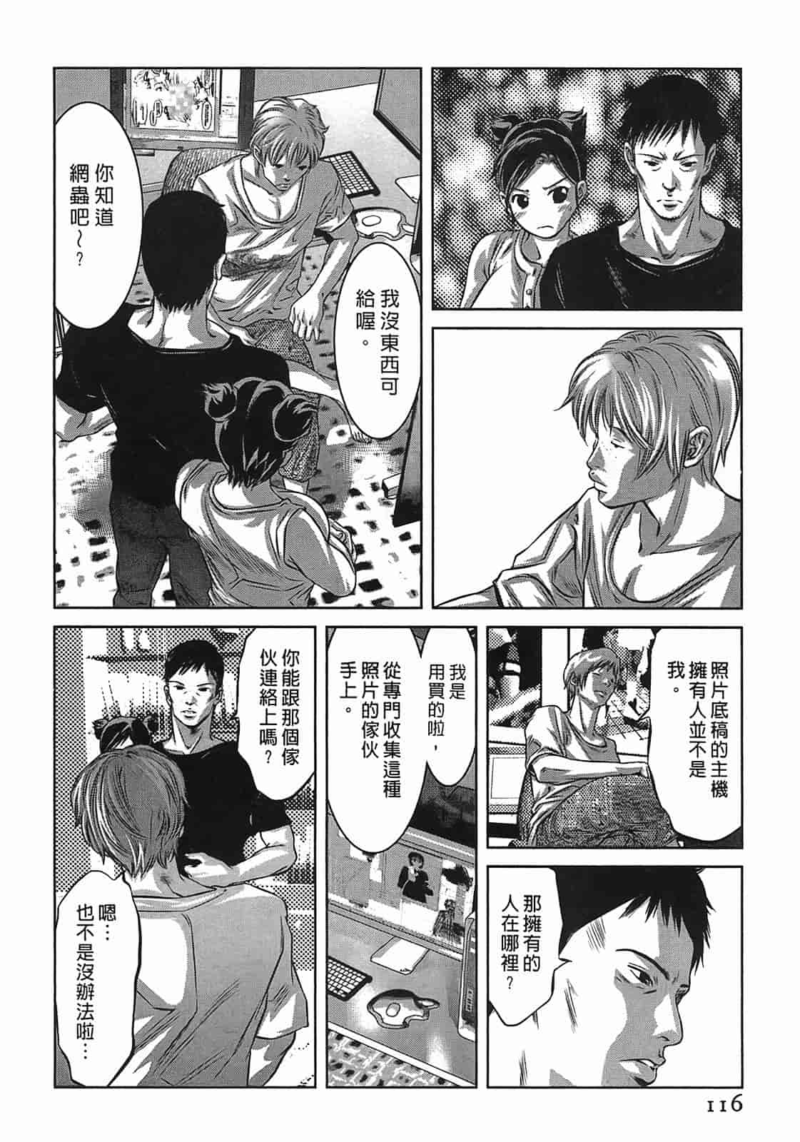 汉化版-[鬼窪浩久] 女鴉 3_第3集