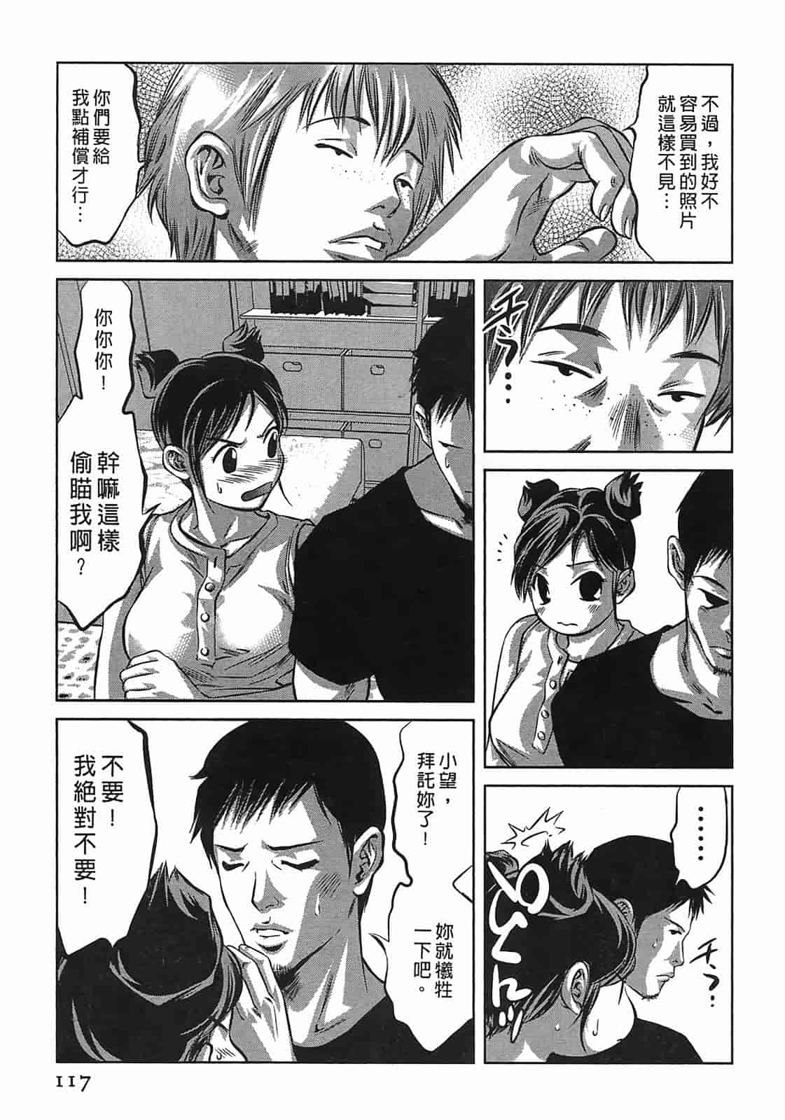 汉化版-[鬼窪浩久] 女鴉 3_第3集