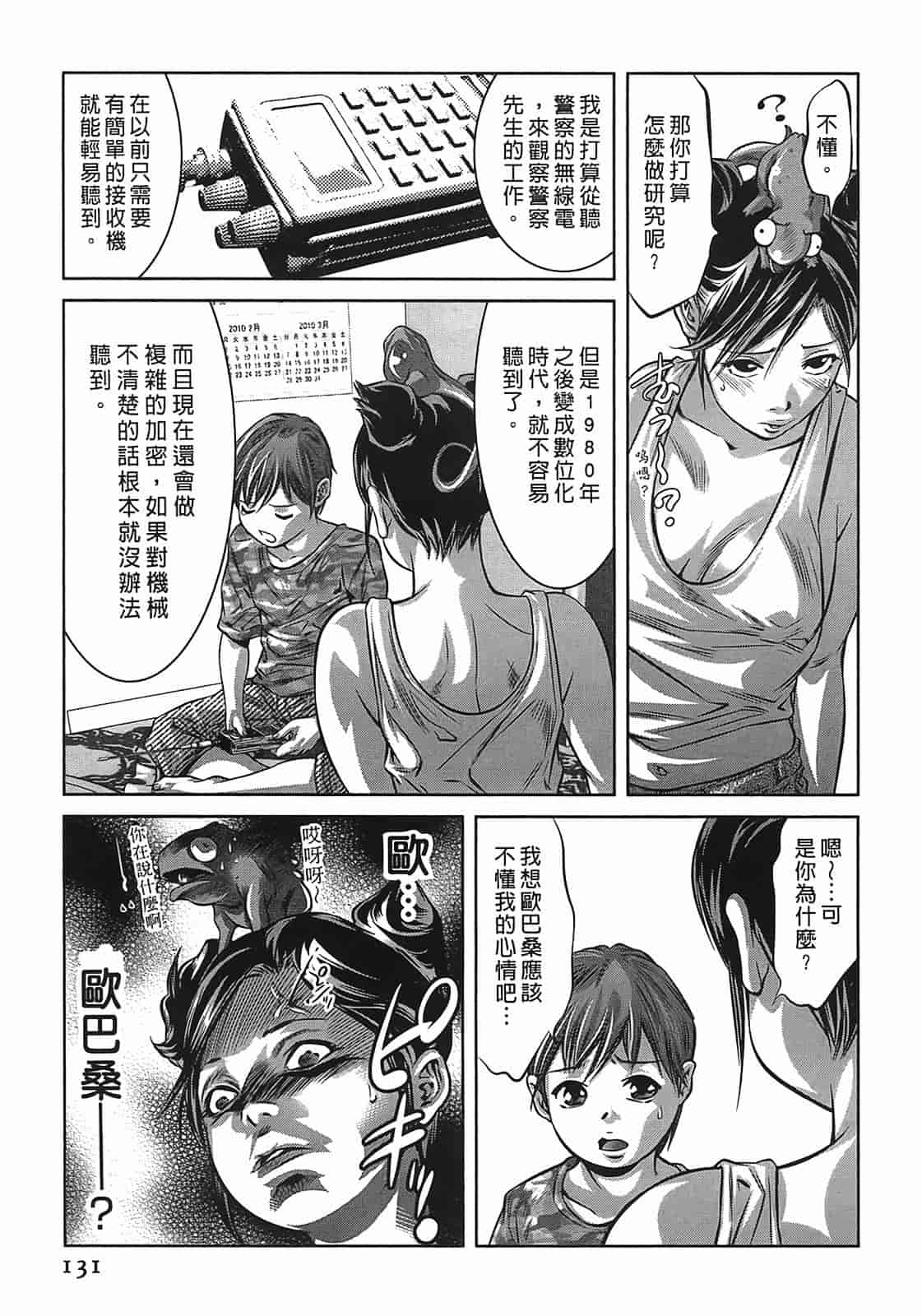 汉化版-[鬼窪浩久] 女鴉 3_第4集