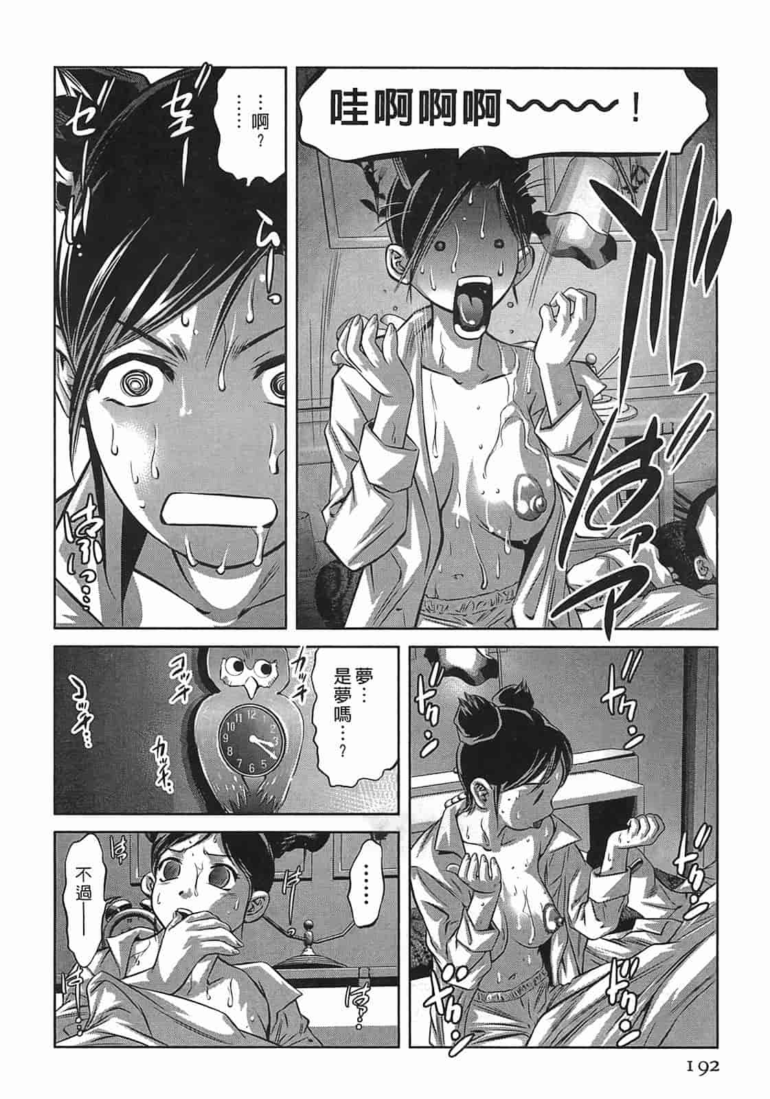 汉化版-[鬼窪浩久] 女鴉 3_第5集