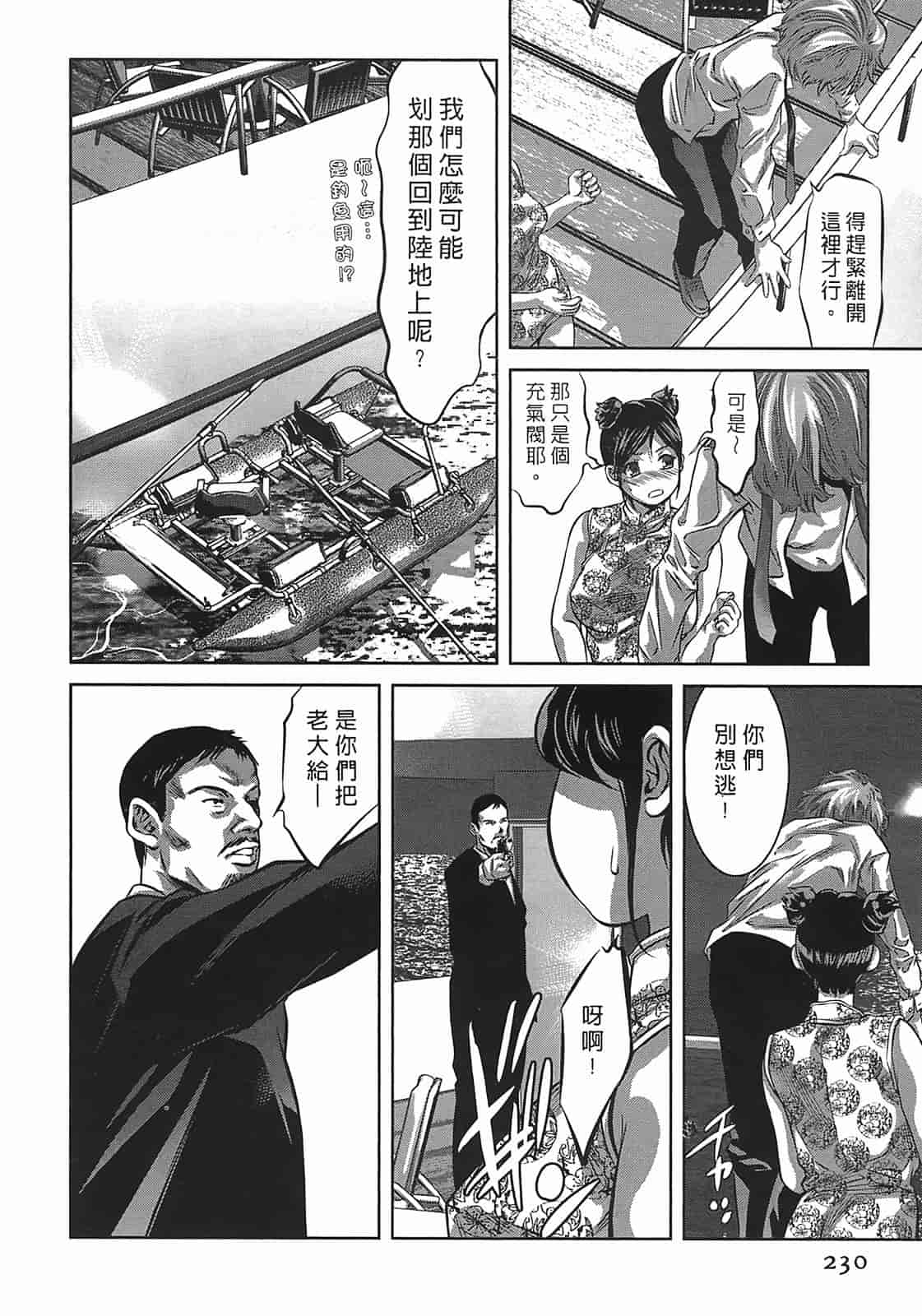汉化版-[鬼窪浩久] 女鴉 3_第6集